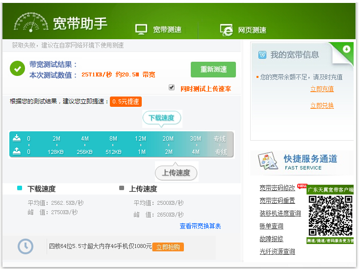 20M对等专线测速截图