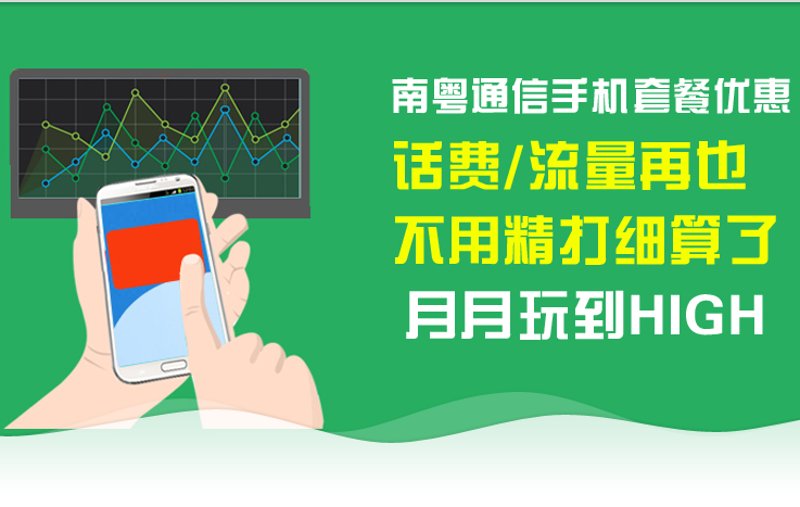 南粤通信网 - 广东领先的电信通信解决方案综合平台 全国免费咨询热线：4008-528-159 020-88888159