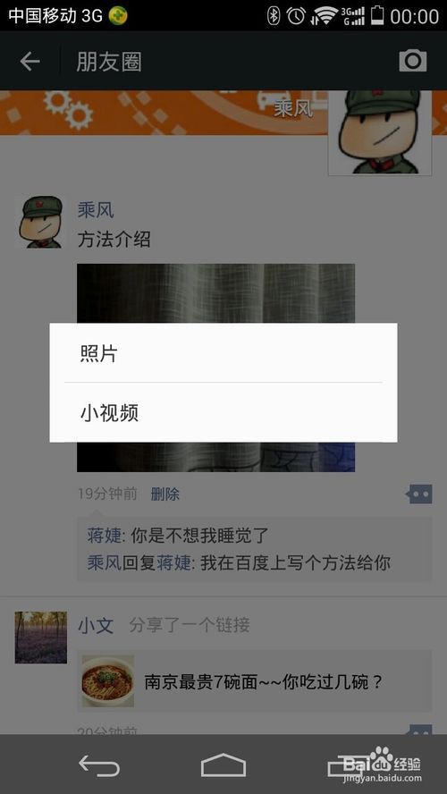 怎么把朋友圈中的微信小视频转发到自己的朋友圈
