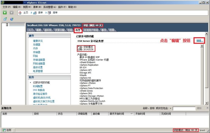 ESXi <wbr>License过期解决办法