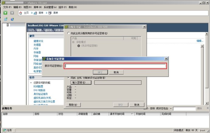 ESXi <wbr>License过期解决办法
