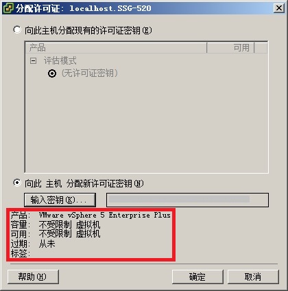 ESXi <wbr>License过期解决办法