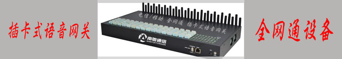 插上式语音网关