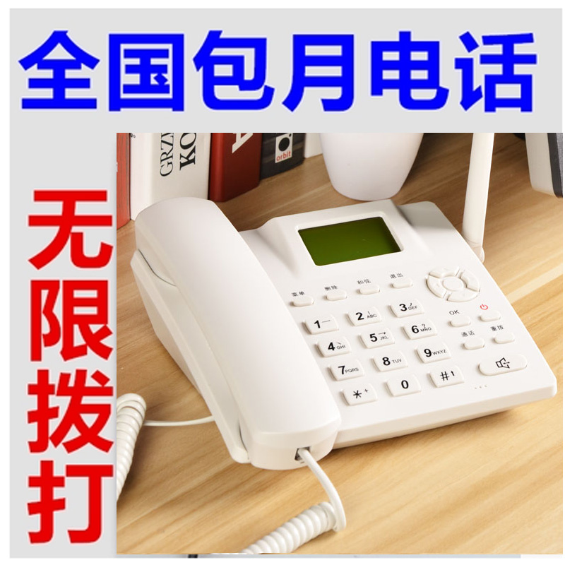电话套餐产品介绍