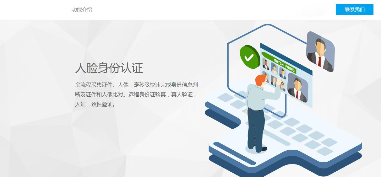 人脸识别技术应用