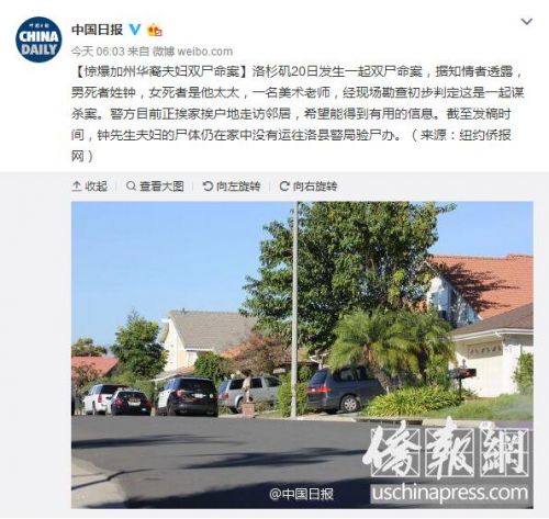美国洛杉矶发生命案一对华裔夫妇惨死家中